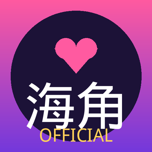 海角